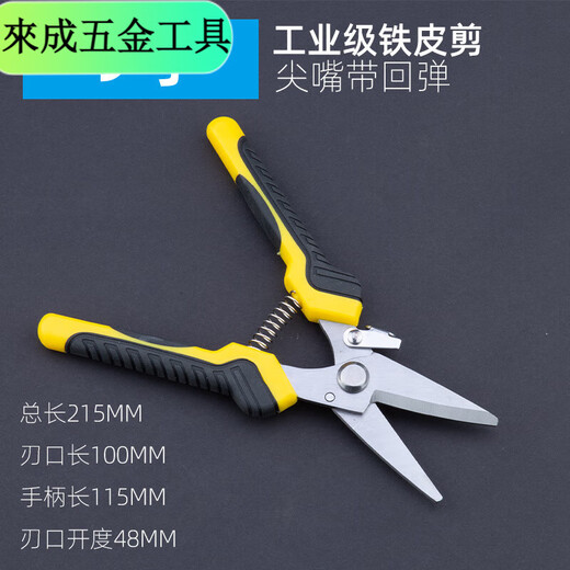 An Junsheng metal scissors, industrial scissors, powerful scissors for aluminum gusset plates, integrated ceiling panels, iron scissors, wire scissors for electricians, 9-inch round head powerful scissors