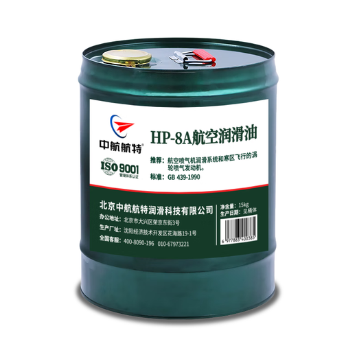 AVIC Aviation Special HP-8A aviation lubricant 15KG