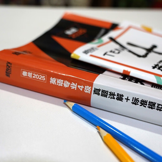 New Oriental 2025 English Major Level 4 Real Questions Detailed Explanations + Standard Simulations