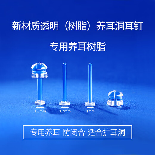 DAISY DREAM ear-expanding resin earrings for women, invisible transparent ear sticks, anti-blocking needles, anti-closing ear bone nails, student ear piercing earrings, 3 pairs of 1.2MM thick resin earrings