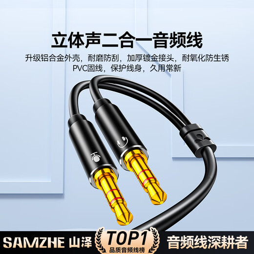 山泽 耳机麦克风二合一转接线 电脑耳机转换线3.5mm 手机耳机音频一分二电脑转接头 黑0.25米YP-400