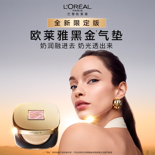 L'Oreal Limited Black Gold Cushion Foundation C20 Cold-toned Brightening Long-lasting Makeup Concealer Moisturizing Sunscreen BB Birthday Gift
