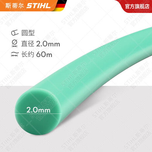 STIHL German Stihl lawn mower brush cutter accessories multi-Specifications mowing rope mowing head cutting blade single rope 2.0mm*60m round mowing rope
