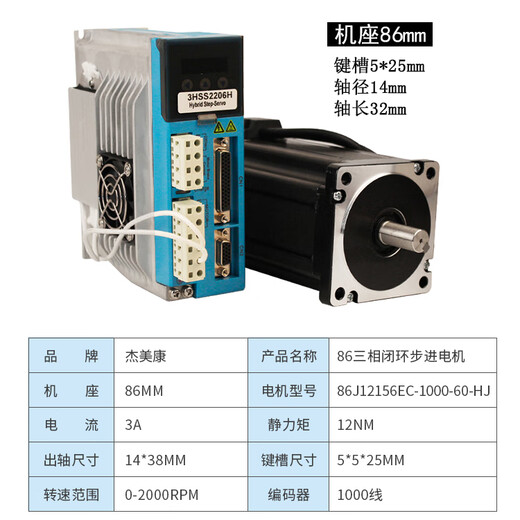 科至途86高压三相闭环电机套装12N 220V数显驱动器3HSS2206H高速不丢步 86J12156EC+3HSS2206H套装