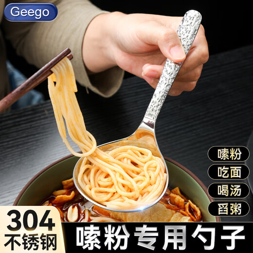GEEGO304 stainless steel noodle spoon, special large spoon, large soup spoon, internet celebrity hot and sour noodle, snail noodle household ramen spoon, 304 stainless steel noodle spoon, 1 piece (about 19cm)