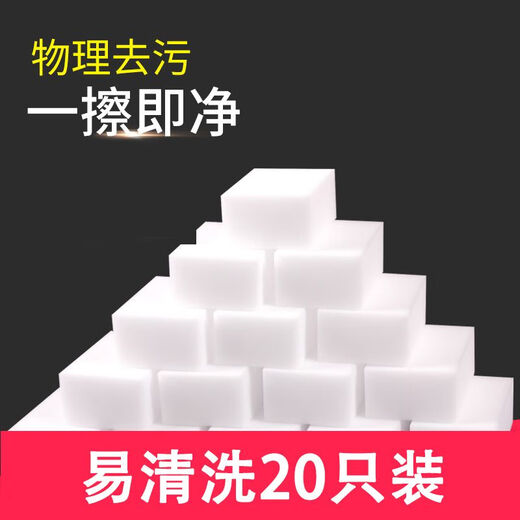 Magic Wipe Sponge, Decontamination Cleaning Cup Sponge, Cleaning Magic Water-Absorbing Nano Sponge, 20 pieces, Recommended Pack, No Specifications