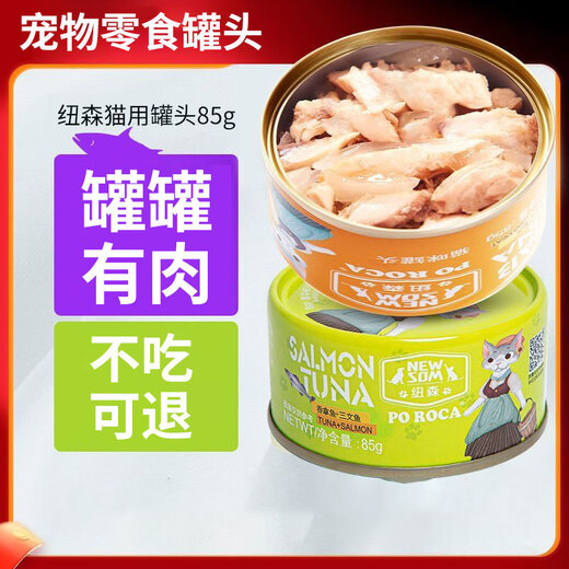 Animal Food Newson Cat Canned Adult Cat 12 Cans Fattening 85g White Meat Tuna Cat Snacks Kitten Nutrition Whole Box Buy Mixed Flavors (You Can Try Multiple Affordable Packs 85g*48 Cans (Buy)