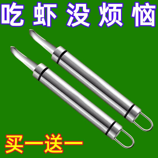 Stainless steel shrimp line removal knife, dig shrimp stomach, peel shrimp shell, remove shrimp line artifact, pick out shrimp line, open shrimp back, remove longan and core, buy one get one free, get 2 packs