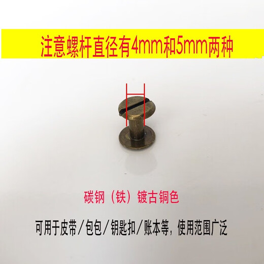 An Junsheng M4 iron screws, luggage and leather goods, screws, bag belt screws, repair accessories, car key bag rivets, silver 1 pack M4*6mm
