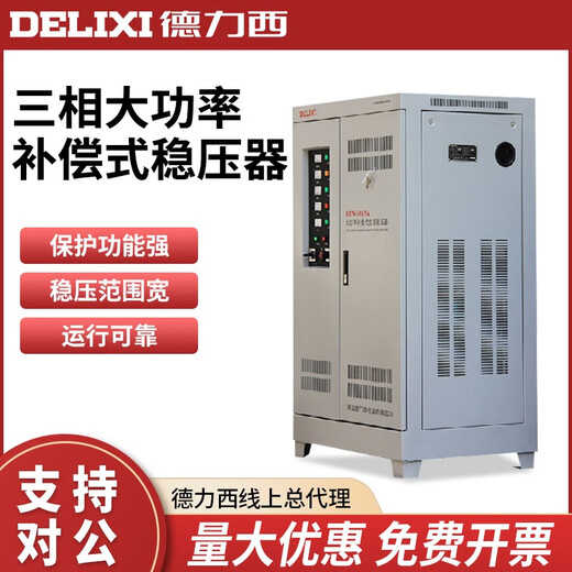 Delixi SBW three-phase voltage stabilizer 50000w high power 30KVA AC 380 power supply for industrial use 100kw SBW-80KVA