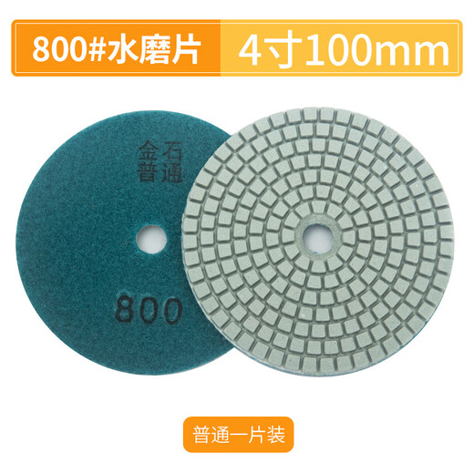 An Junsheng shop stone grinding and polishing discs, water-grinding discs, marble quartz stone, diamond water-grinding discs, angle grinder, 4 inches 10 cm (10 pieces packed with adhesive disc) 50 mesh