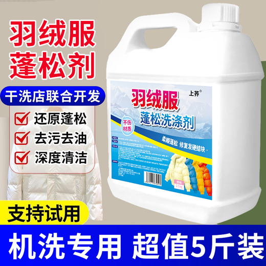 Shangqiao down jacket fluffy washing detergent decontamination soft caking recovery velvet detergent washing machine special 2500ml
