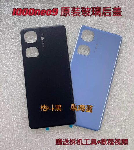 Suitable for Neo9 original glass back cover, Neo9Pro mobile phone back case, battery cover, shell middle frame frame, IQOOneo9/9Pro nautical blue original back cover