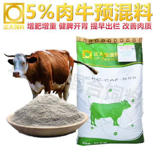 OIMG Zhengda Beef Cattle Premix 5% Calf Skeleton Weight Gain Feed Agent Calf Premix Beef Cattle 5% Premix 20Jin Jin is equal to 0.5kg/bag
