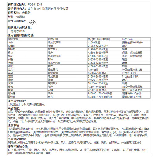 Lukang 85% gibberellic acid crystalline powder, fruit growth, yield, flowering, germination rate, plant growth regulator 1g*5 bags