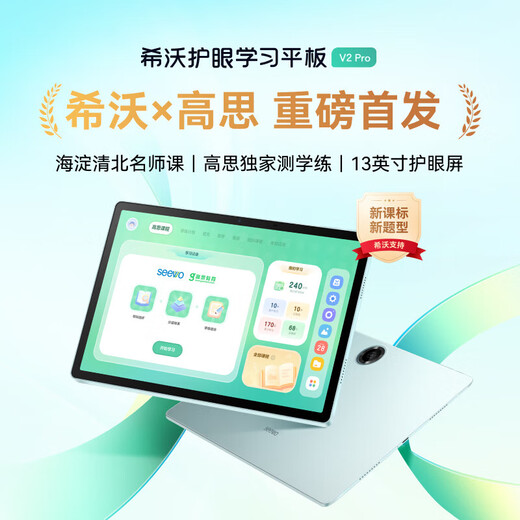 Seewo learning machine W20pro eye protection large screen AI learning tablet children's intelligent early education machine primary school junior high school high school textbook synchronization W3S Gaosi version student tutor machine point reading machine seewo V2Pro consult customer service for surprises
