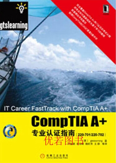 Weixia CompTIA A+ Professional Certification Guide (220-701/220-702) (English) gtslearni