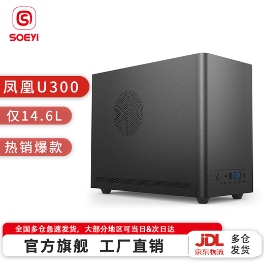 硕一凤凰U300 320台式机电脑matx迷你机箱itx白色非侧透mini小尺寸手提主机箱壳家用商务办公桌面搭配 凤凰U300 黑色标准版