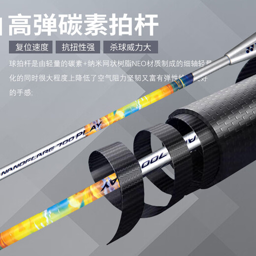 YONEX尤尼克斯羽毛球拍全碳素速度疾光NF700PLAY深空蓝已穿线附手胶