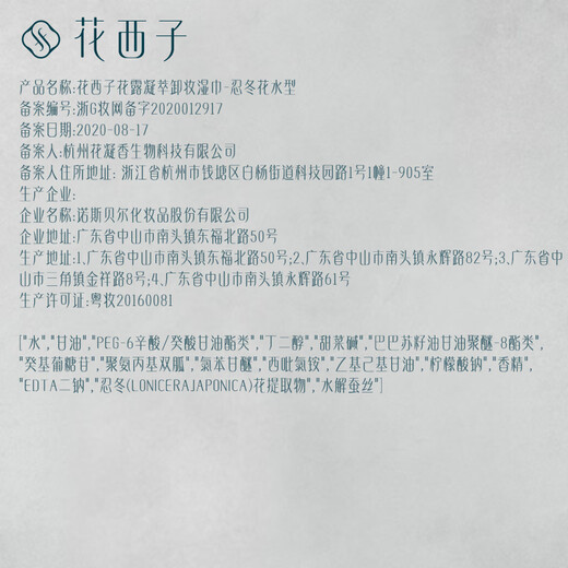 Huaxizi Double 11 ready stock Good Night Makeup Remover Wipes 23 pieces no-wash, mild, non-irritating and portable for travel