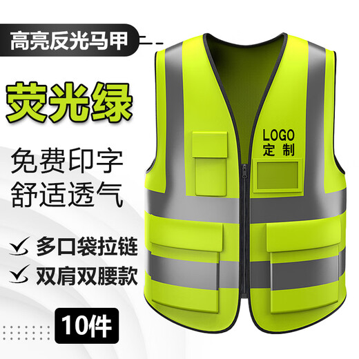 Tongrongcui reflective construction site safety vest and vest, custom-printed logo work clothes, construction sanitation vehicle inspection and cycling, mesh breathable, national standard high-gloss multi-pocket zipper style - fluorescent green 1 piece