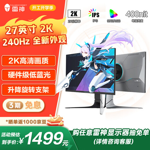 Thor Silver Wing 27-inch 2K240Hz Fast IPS 1ms supports HDR400 fast LCD lifting and rotating e-sports gaming computer monitor KQ27F240L