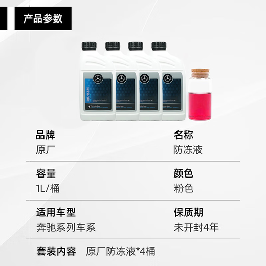 Benz original antifreeze c180c200e260e300glk glc CLA GLB GLE blue red coolant 1L -37 red 1 bottle