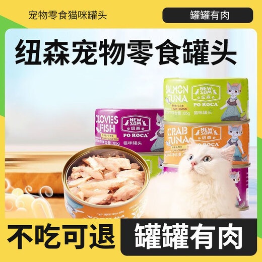 Animal Food Newson Cat Canned Adult Cat 12 Cans Fattening 85g White Meat Tuna Cat Snacks Kitten Nutrition Whole Box Buy Mixed Flavors (You Can Try Multiple Affordable Packs 85g*48 Cans (Buy)