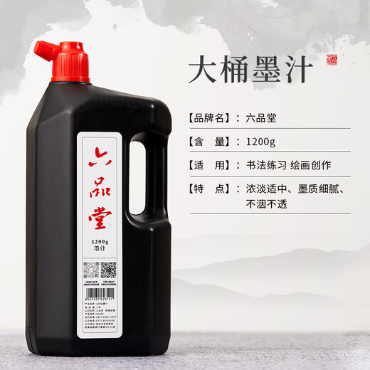 Liupintang 1200g large-capacity ink, special large barrel of oil fume ink for calligraphy, writing Spring couplets, brush calligraphy, rice paper, calligraphy and painting ink, popular products