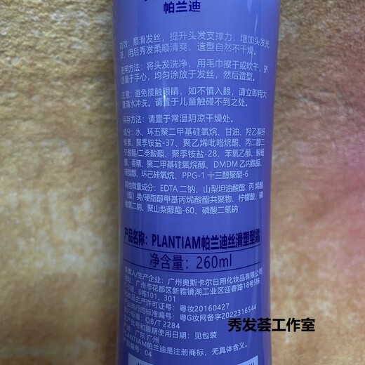 PLANTIAM Official Store PLANTIAM Silky Smooth Shaping Cream Smoothes Hair Moisturizing Elastin Styling Plumping Curl Silky Smooth Shaping Cream 260ml