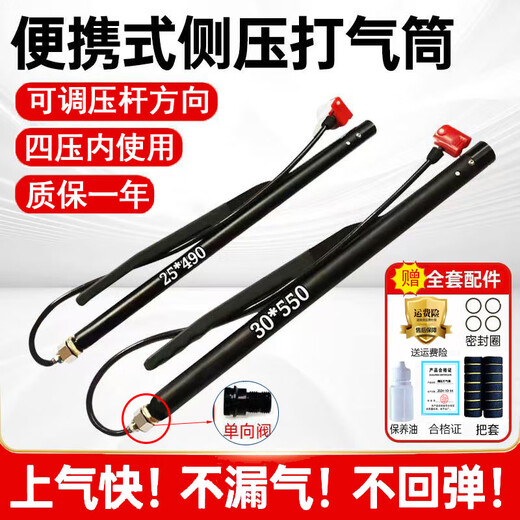 Side pressure pump 30 portable pump suitable for disabled people high pressure pressure measuring pump tire inflation 25*490 outer diameter 25 inner diameter 20 length 490mm