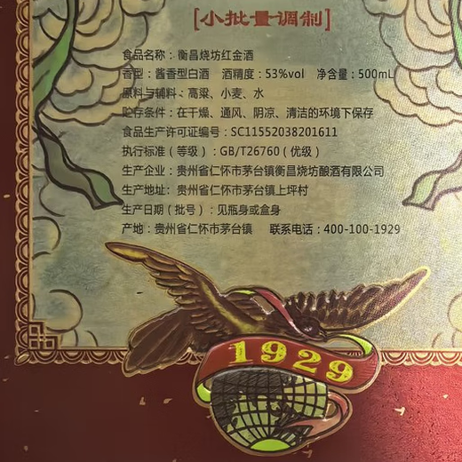 Hengchang Bakery [Vorverkauf] Hengchang Bakery Red Jinjiu Sauce Aroma -Spirituosen Bankett Geschenke 53 Grad 500 ml Einzelflasche 53 Grad 500 ml 1 Flasche