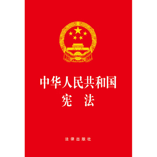 Official version of the latest version of the Constitution for middle school students in 2025. The latest version of the Constitution for middle school students in 2025. The Constitution of the People's Republic of China. The Constitution booklet. The current constitution applies in 2025. The latest version of the Constitution. 32 opens. Official and authentic version of the authoritative publishing house.