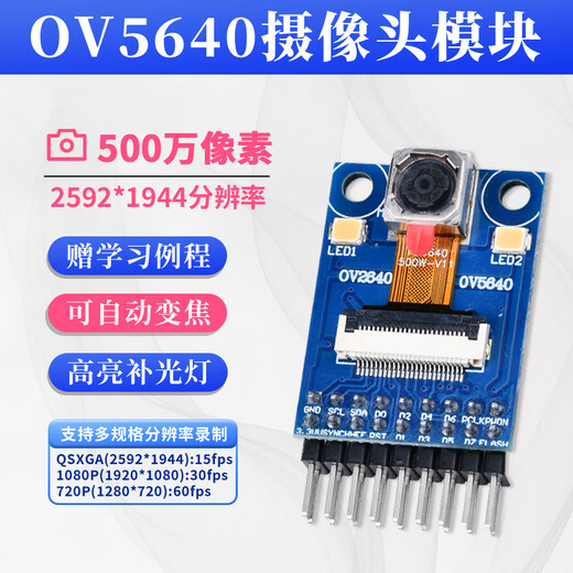 Dengshitang OV5640 camera module OV2640 image acquisition module high-resolution camera smart security HD camera module 5 million pixels OV5640 high-definition camera module