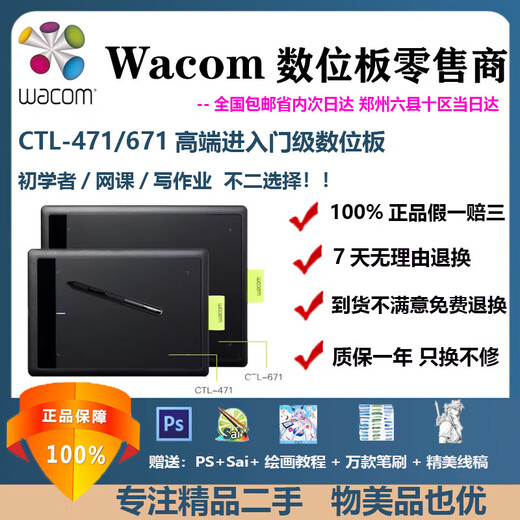 Wacom原装 Bamboo数位板ctl471/671/672手绘板压感笔数位板绘图仪手写 CTL-671标配全套(二手9新+) 0x0cm