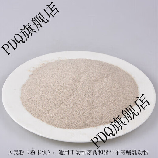 Yonghuan shell powder feed livestock and poultry high calcium powder chicken, duck, goose, pigeon, quail, calcium supplement feed premix additive 10Jin Jin is equal to 0.5 kg shell powder powder