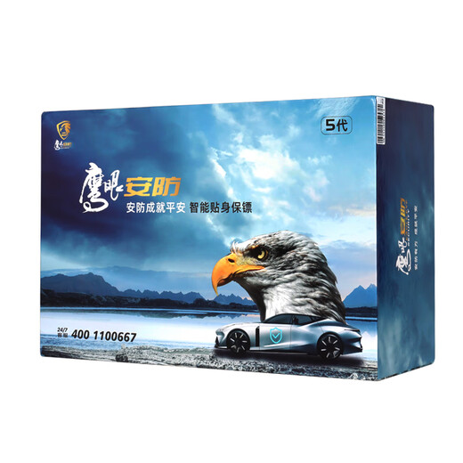 CAB Mortgage Car Security Eagle Eye Security 7.0 Anti-trailer Car GPS Anti-Theft Alarm Remote Oil and Power Cutoff Eagle Eye Security 7.0 Ultimate Edition
