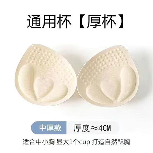 Mingyuegui thickened breast pads, women's bra pads, women's push-up inserts to show breasts, large one-piece bra pads, sponges to prevent bumps, 4cm love chest pads