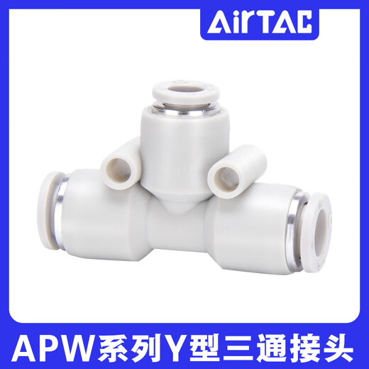 AirTac/Airtac three-way variable diameter T-type quick plug quick connector APEG12-10-8-6-4 trachea connector APEG12-8