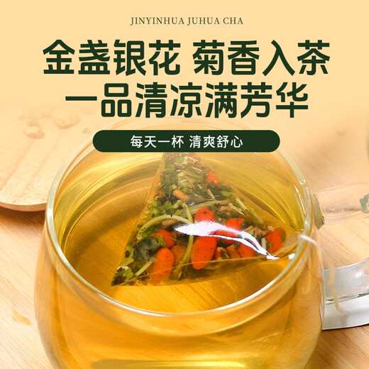 Juxiutang honeysuckle chrysanthemum tea fetus wolfberry soaked in water for health tea herbal tea bag 300g (6g50 packs)