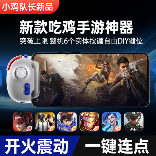 Captain Chicken, Peace Elite, chicken-eating artifact, auxiliary smart gun, one-click movement, mobile game peripherals, Android, Apple, iPad tablet, universal fearless contract, delta mobile game controller, Shenji pro, free storage box + 5 pairs of finger cots, 2 cat claw opening keys