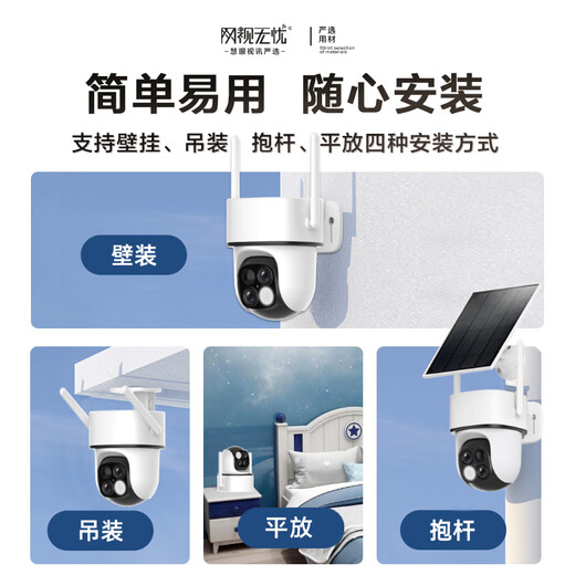 Net Video Worry-free Ultra-Definition [Zoom Dual Camera] 4g Solar Camera Outdoor Lifetime Free Recharge Traffic Free Plug-in Wiring Monitor 360 Degree No Dead Angle With Panoramic Night [WiFi Battery Version] 360 Panoramic + Dual Camera Zoom 30 Days of Circular Recording