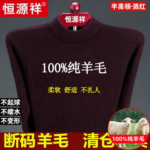 Hengyuanxiang woolen sweater men's winter thickened half turtleneck middle-aged sweater large size sheep. cashmere bottoming sweater dad wear men's half turtleneck - camel (wool) - pure new 100 170/88A 120-140Jin Jin equals 0.5 kg