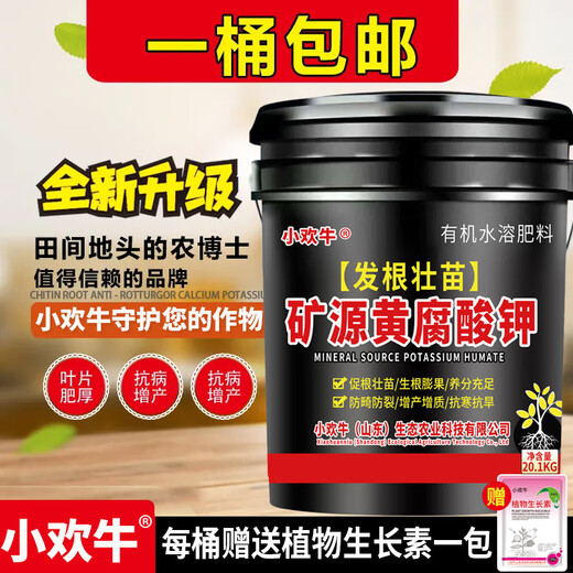 Mineral source Potassium Fulvic Acid Humic Acid Water-soluble Fertilizer Root Expansion and Fruit Conditioning Soil Fruit Tree Vegetable Basic Acid Powder 1 barrel 20.1 kg (to towns)