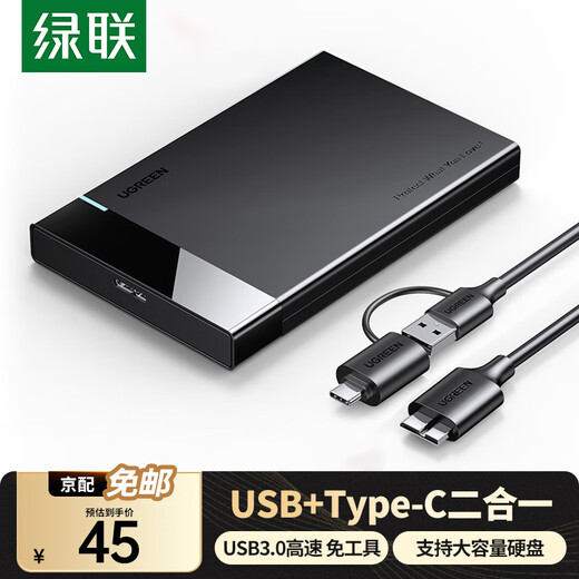 Lulian USB3.0 mobile hard drive box 2.5-inch Type-C hard drive box suitable for desktop notebook SATA serial port SSD solid-state mechanical hard drive box external hard drive case USB3.0 removable | with two-in-one line