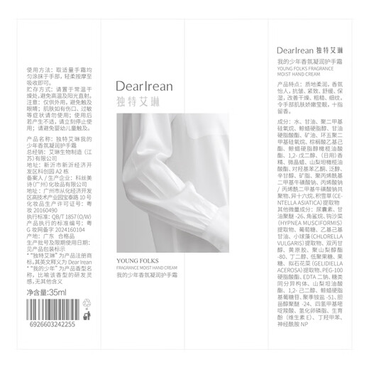 Unique Erin (Dear lrean) Feng Jianyu recommends My Youth Fragrance Hand Cream 35ml Autumn and Winter Soft and Moisturizing Hands Hydrating and Moisturizing