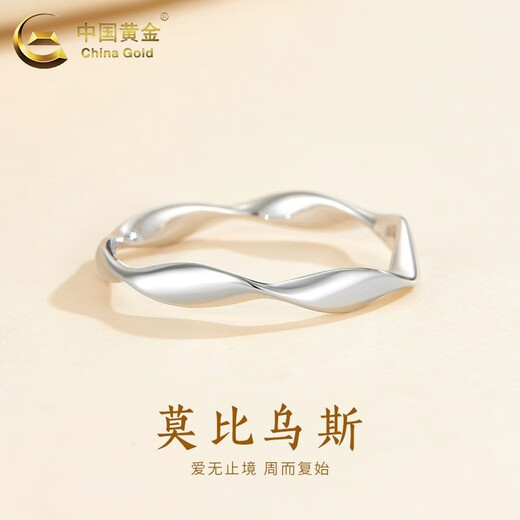 China Gold (CHINA GOLD) Möbius ring platinum ring PT950 platinum smooth ring ring wedding birthday gift for girlfriend No. 10 Möbius platinum ring about 2.1g