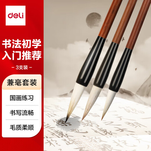 Deli brush brush beginner set of 3 large and small Chinese regular script, four treasures of the study, calligraphy soft pen, Chinese painting brush, calligraphy practice, school gift, school stationery supplies