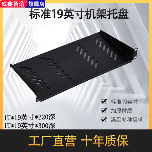 Standard 19-inch rack-mounted tray tray shelf L-shaped bracket router switch server equipment tray tray shelf 19-inch rack-mounted tray 710 deep/pair