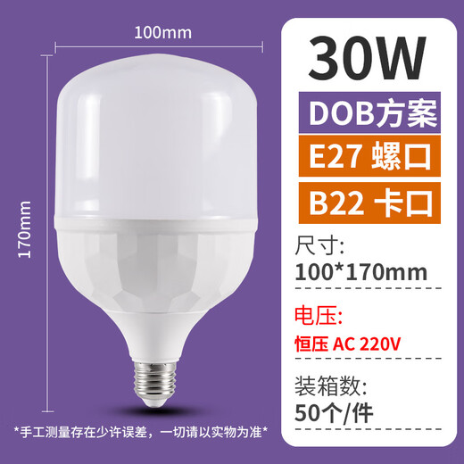 Han Yiwei LED energy-saving light bulb flat head lamp column bulb 30W white light 6500k large screw mouth E27 high power property commercial factory lighting HYW-PY-P002